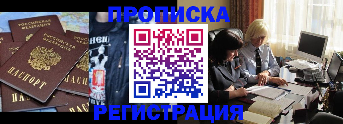 временная регистрация в квартире в Вельске