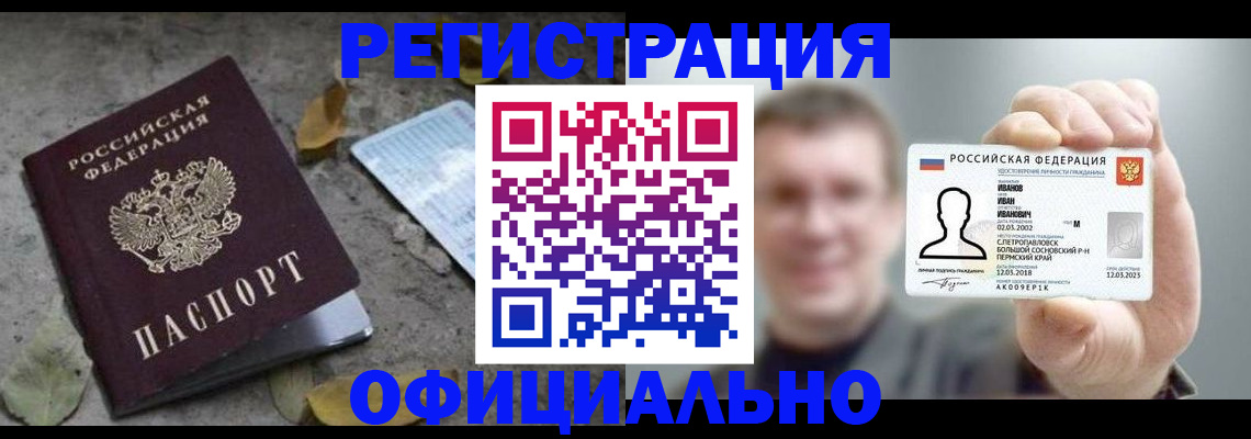 прописка в квартире в Вельске